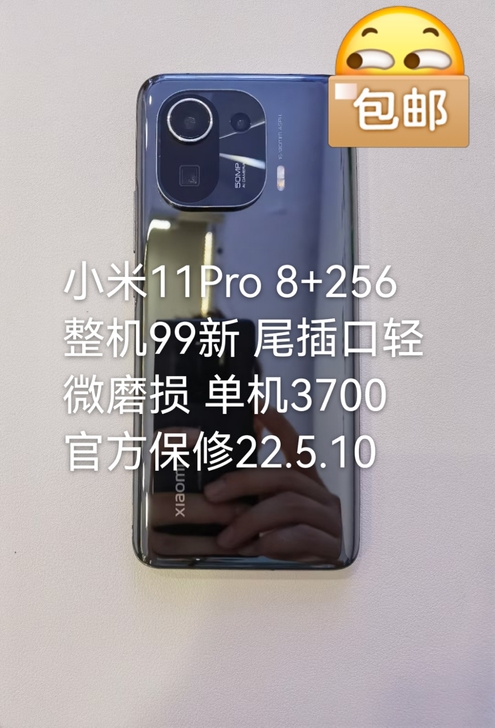小米11Pro 8+256 整机99新 尾...
