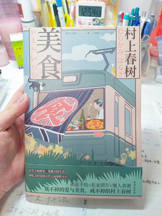村上春树 谈美食