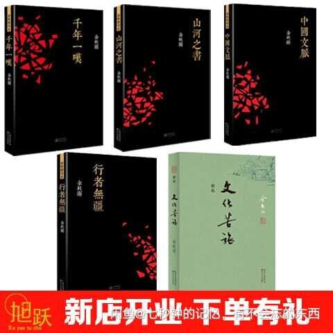 任选 余秋雨散文集精装文化苦旅千年一叹行者...
