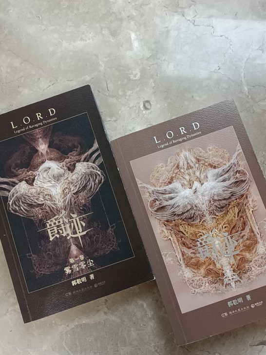 郭敬明爵迹 一二部 全新