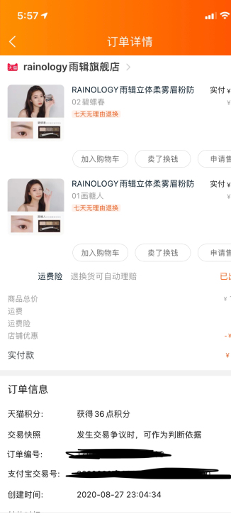 「打包包邮」RAINOLOGY雨辑眉粉