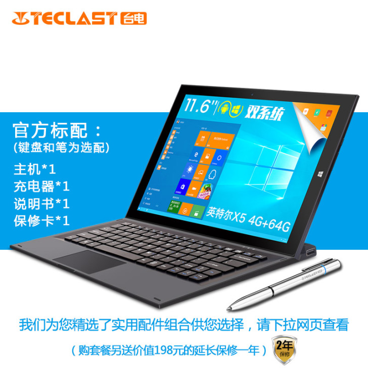 Teclast/台电 平板电脑