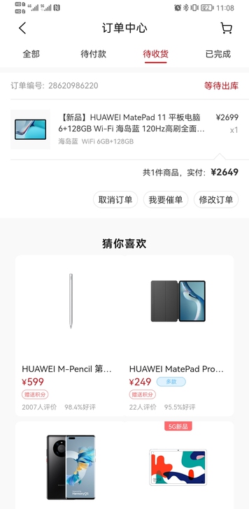 华为matepad11，海岛蓝，华为商城直...