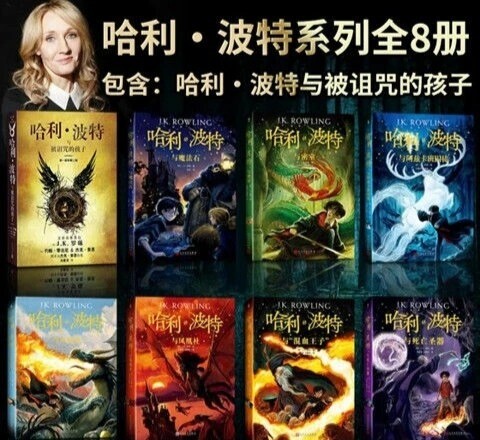 哈利波特全新版8册中文版