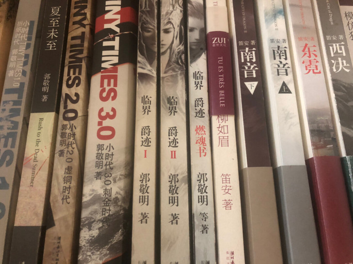 出一些郭敬明笛安...
