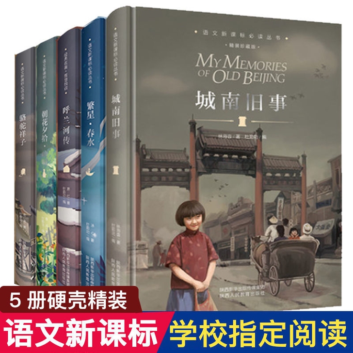 五年级上册必读精装朝花夕拾骆驼祥子冰心名家...