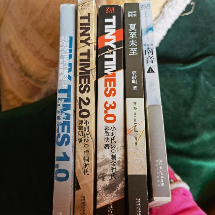郭敬明，笛安小说