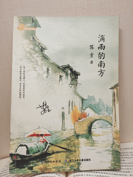 滴雨的南方，全新，大家获奖作