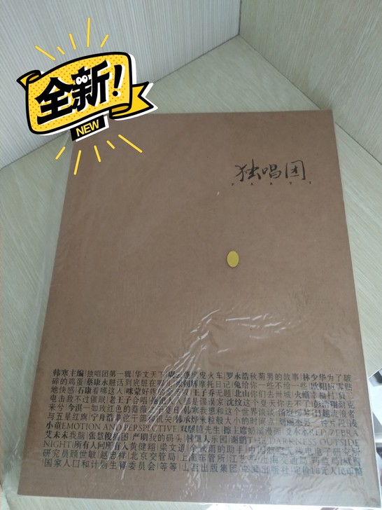 独唱团 韩寒主编 绝版