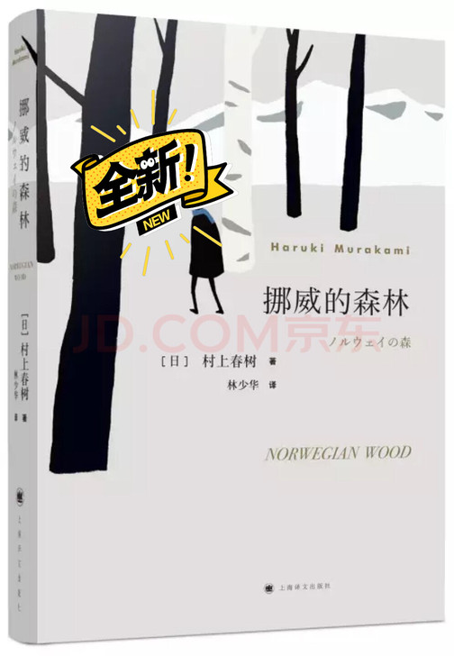 村上春树《挪威的森林》全新！买重复了！低价...