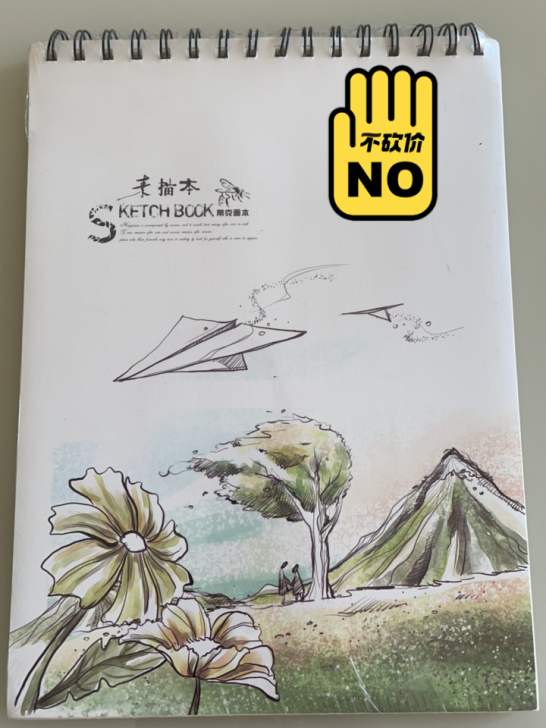 全新素描本，未开封，不包邮