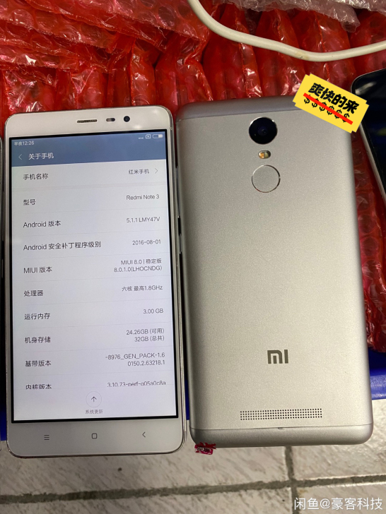 红米Note3 全网通高配版  支持电信移...
