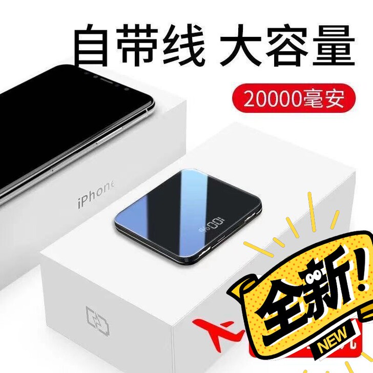 迷你自带线20000毫安充电宝小型大容量快...