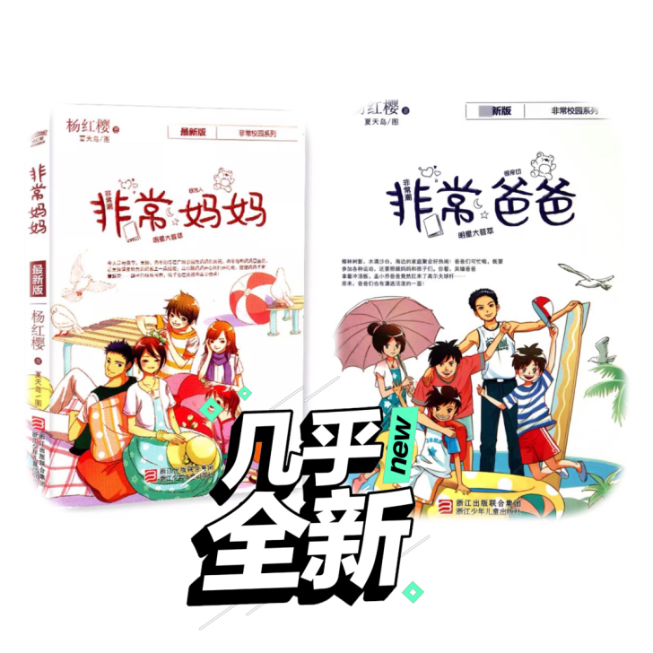 正版杨红樱非常校园小说系列两本