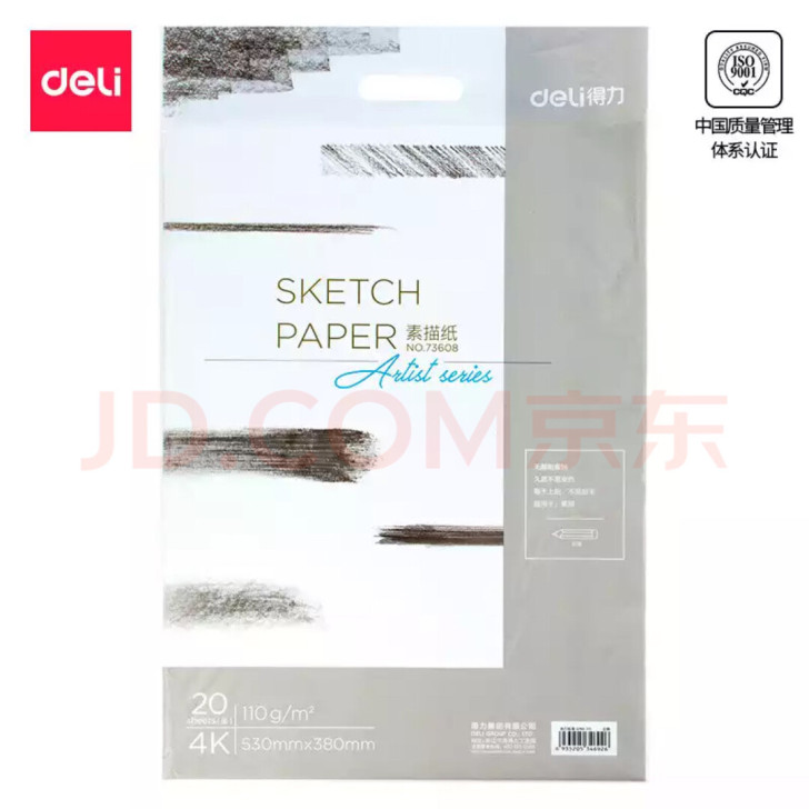 得力(deli)4K素描纸 110g素描本...