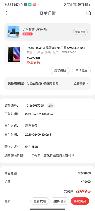 红米K40   12+256