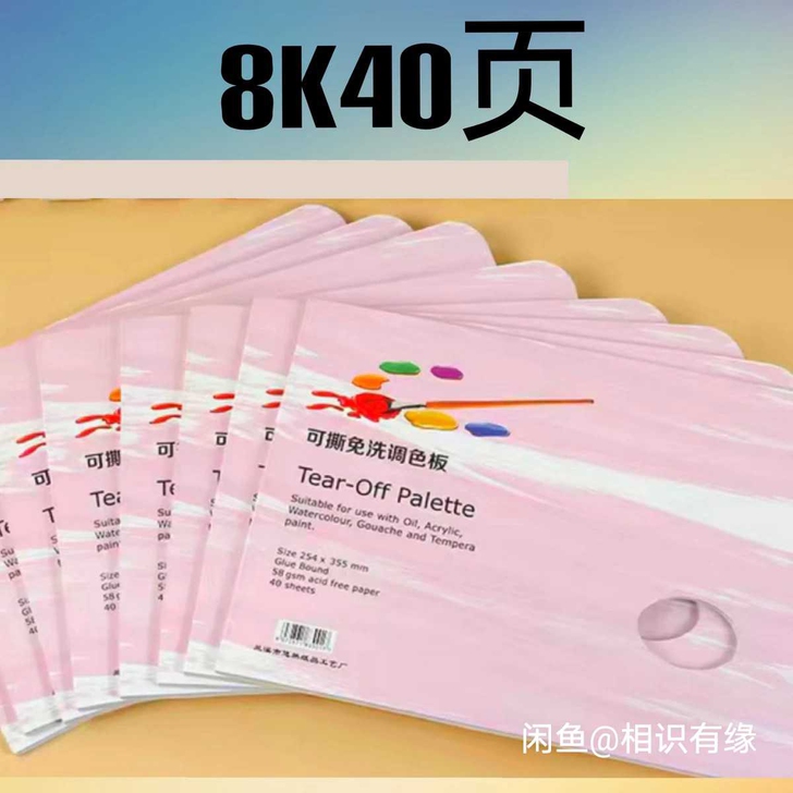 【8本包邮】调色纸  调色本  调色板