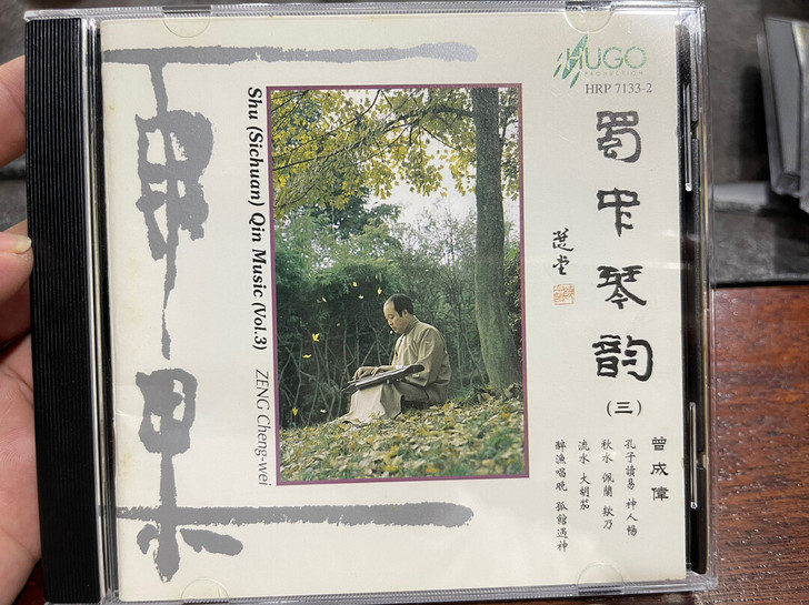 雨果 曾成伟古琴独奏 有码 特价包邮 售出...