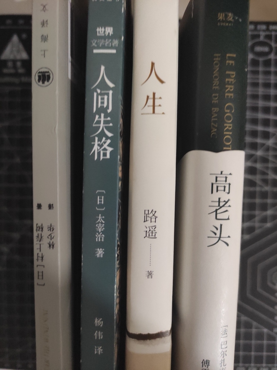 【出文学】且听风吟（村上春树）  人间失格...