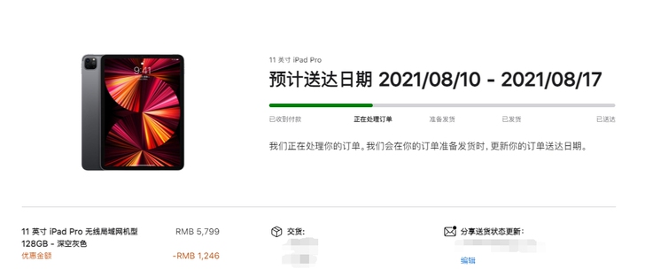 教育网优惠2021 iPad Pro