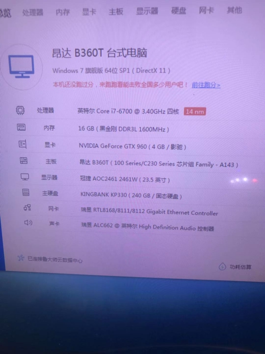 i7 6700台式机吃鸡电脑主机游戏台式机...