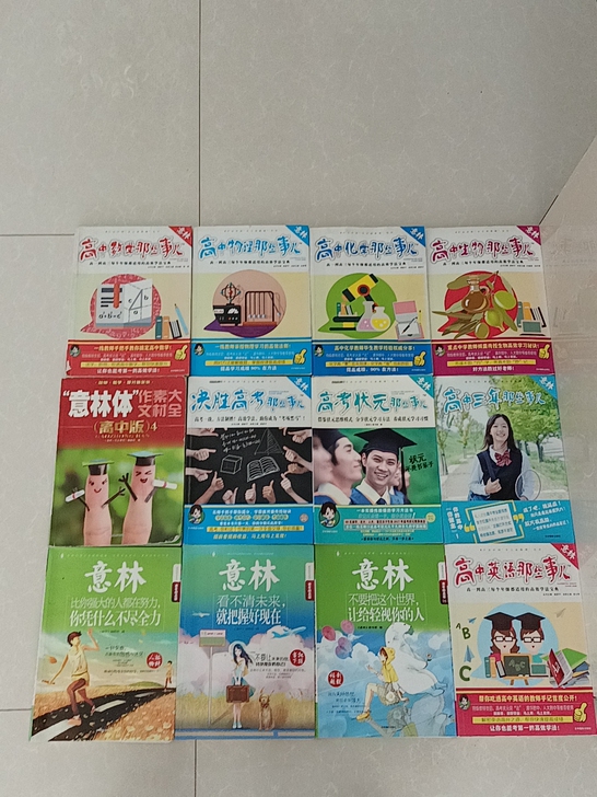 高中毕业，给需要的人