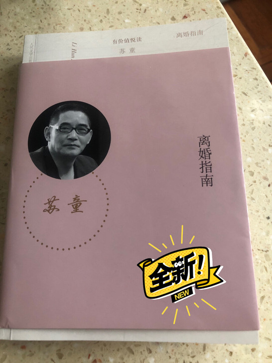 全新《离婚指南》短篇小说集，包含《妻妾成群...