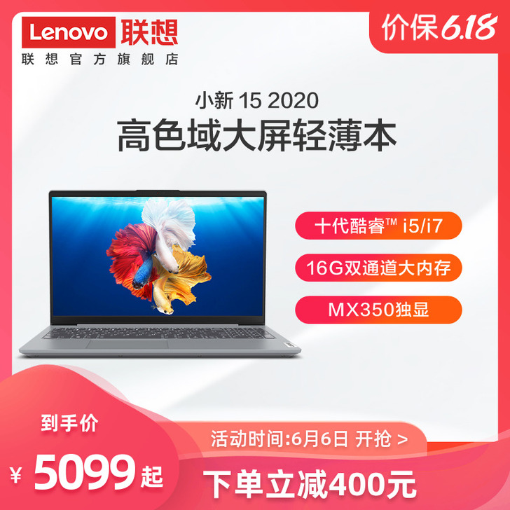 联想小新15 2020版本