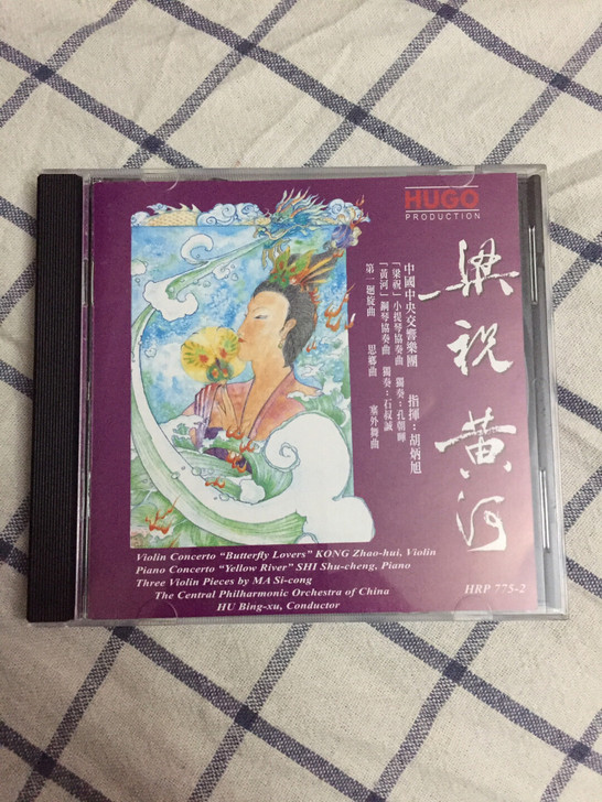 雨果 梁祝 黄河 CD圣经上榜碟 港版 品...