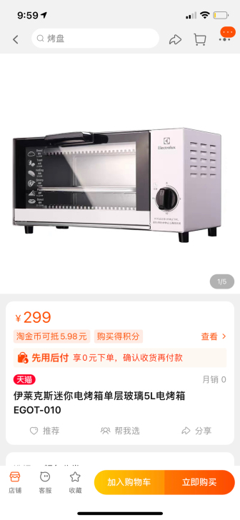 伊莱克斯电烤箱，全新未拆封，白色，底盘可抽...