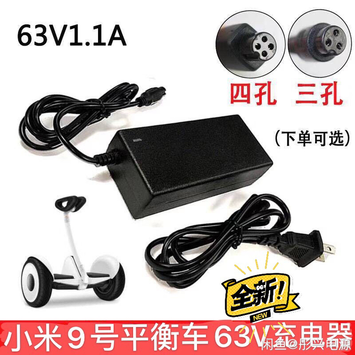 全新小米9号平衡车充电器63v 1.1a电...