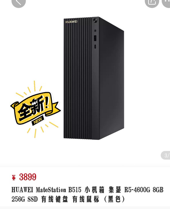 华为商用台式机MateStation B5...