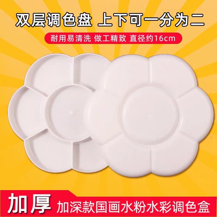 14格梅花型塑料双盖调色盒 加深双层调色盘...