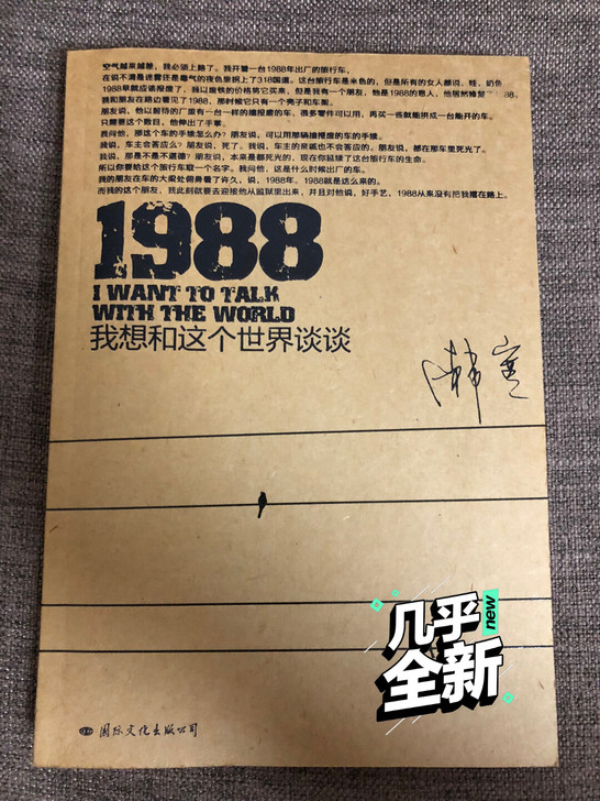 韩寒 1988我想和这个世界谈谈，九新，书...