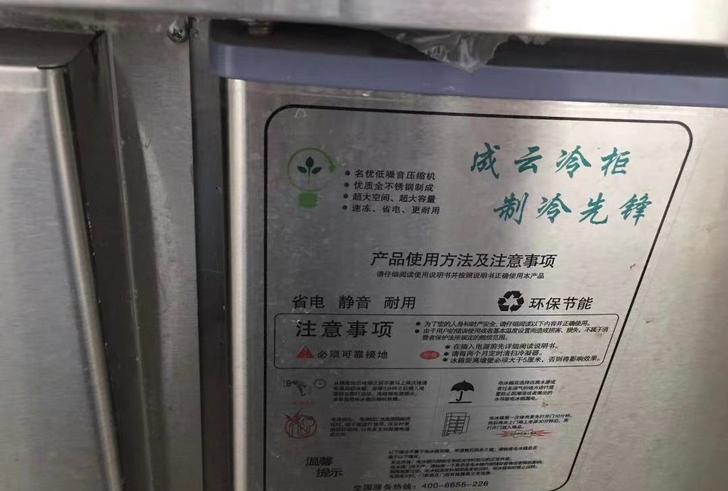 成云冷柜