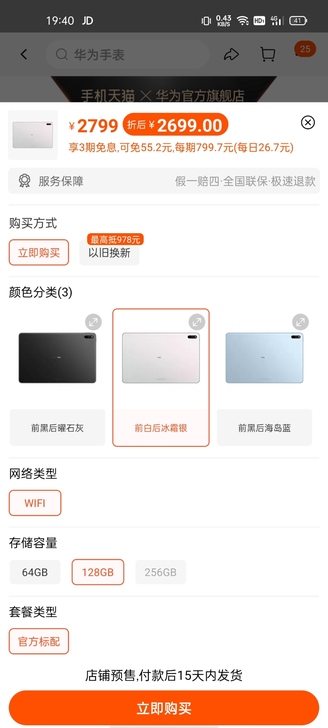 预出华为matepad11 ，白色，6加1...