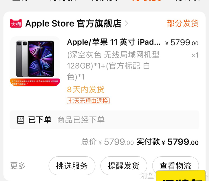 2021教育优惠iPad##amp；nbs...