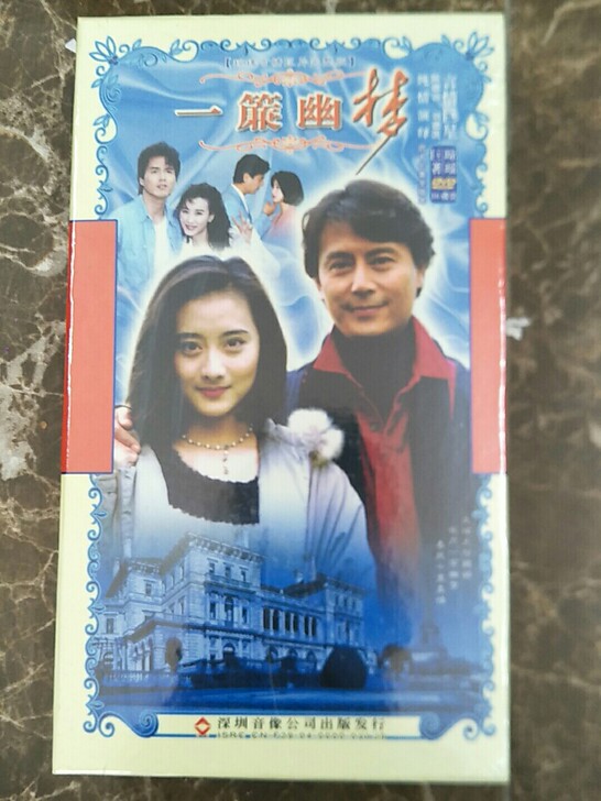 全新 电视剧一帘幽梦  16DVD  陈德...
