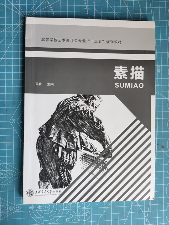 素描