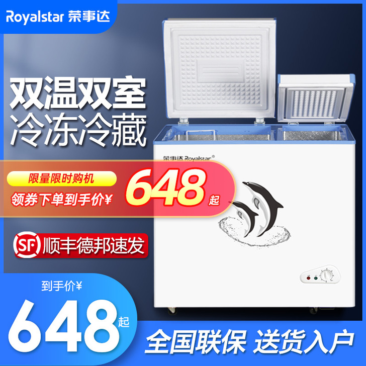 Royalstar/荣事达 冷柜