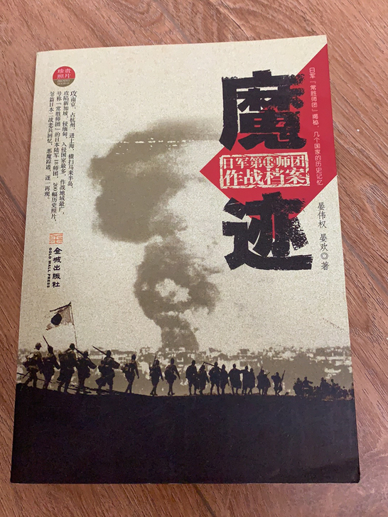 日军第十八师团作战档案，售出后不退不换。