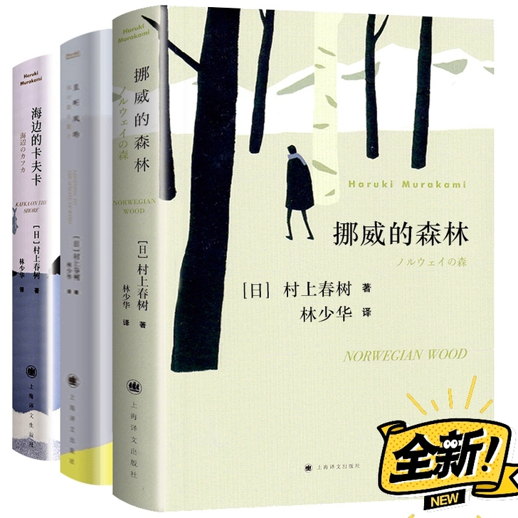 村上春树作品集