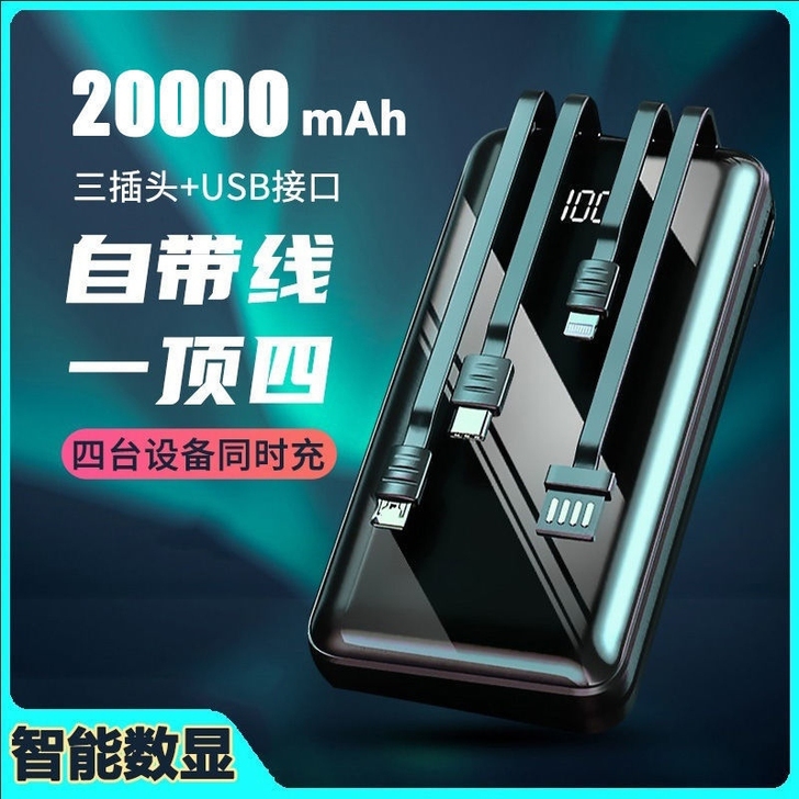 2万毫安快充移动电源自带线20000毫安大...