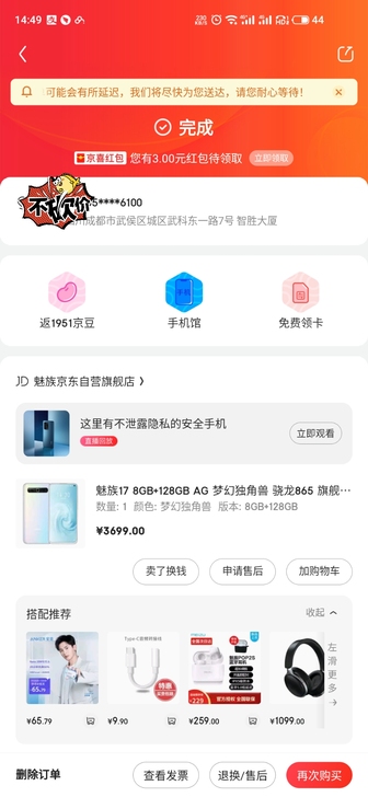 品牌型号 魅族17