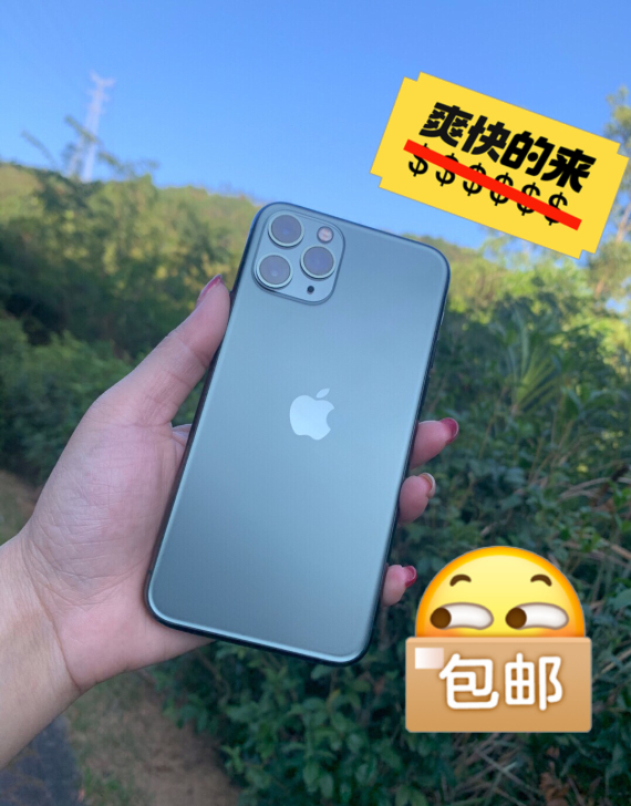 苹果11pro走平台验机256G原装正品有...