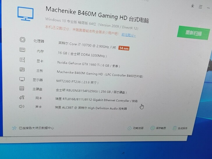机械师主机F11  I7-10700/16...