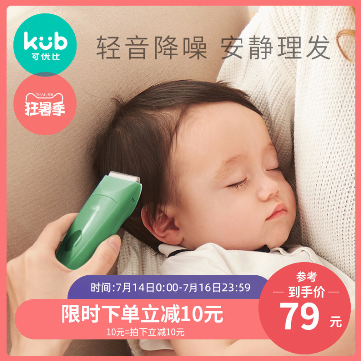 可优比婴儿理发器低噪超防水剃头发刀宝宝剃胎...