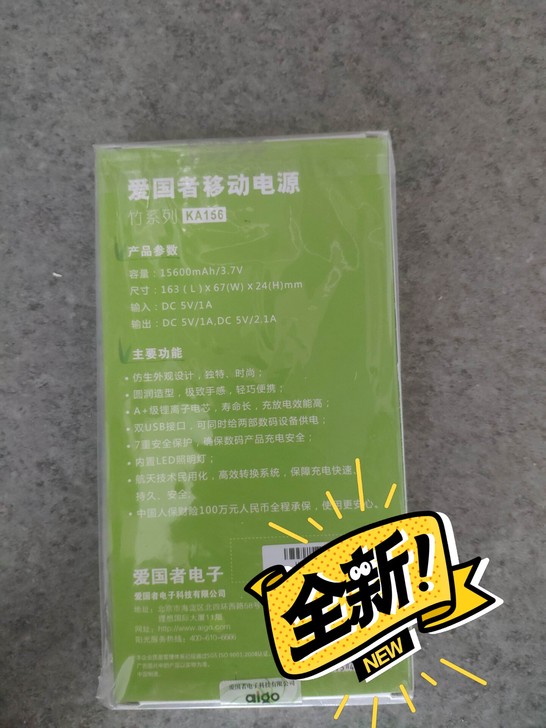 #节后鱼生#爱国者 移动电源  KA156...
