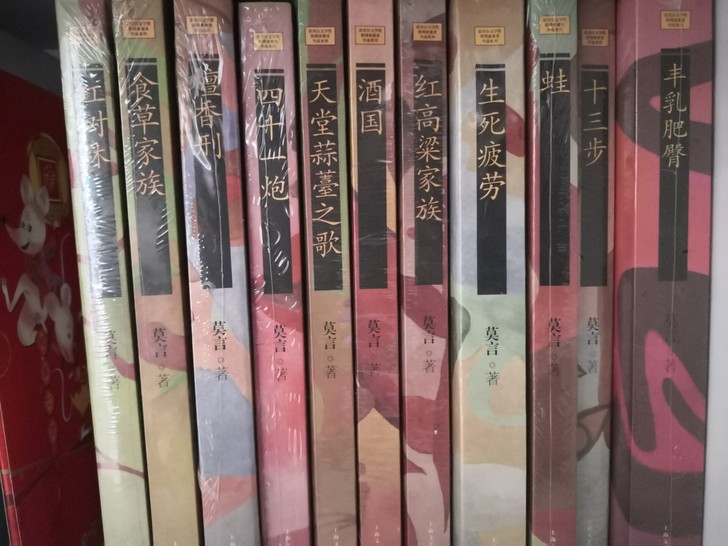 莫言全套11本，塑封还在。他人赠送，搬家，...