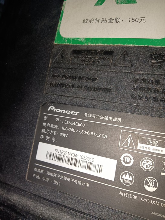 24寸液晶电视机